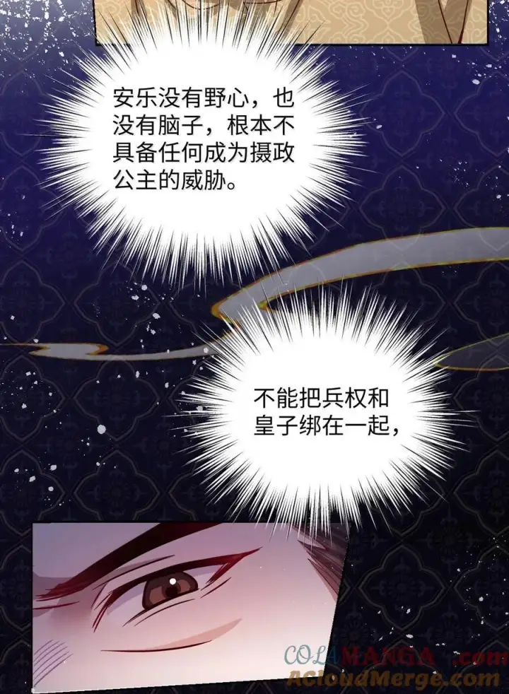 《娇养了个疯批美人儿》033 时机成熟图5