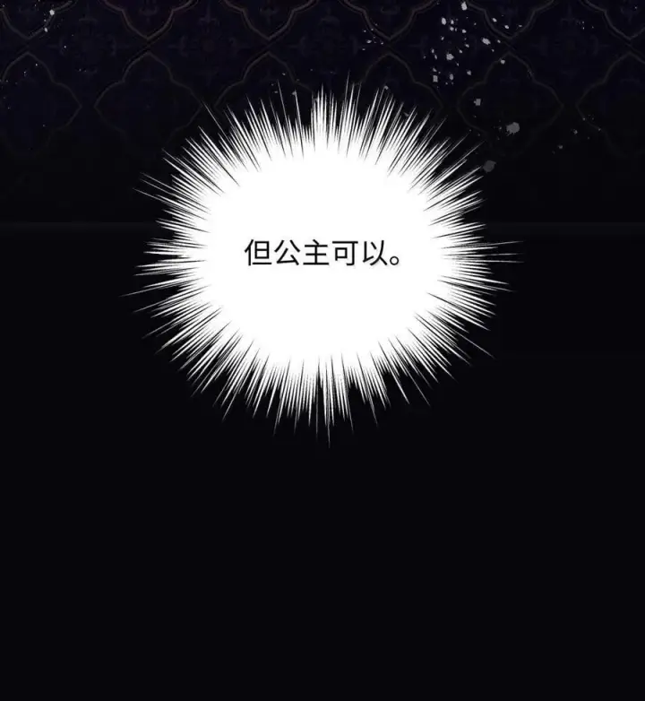 《娇养了个疯批美人儿》033 时机成熟图6