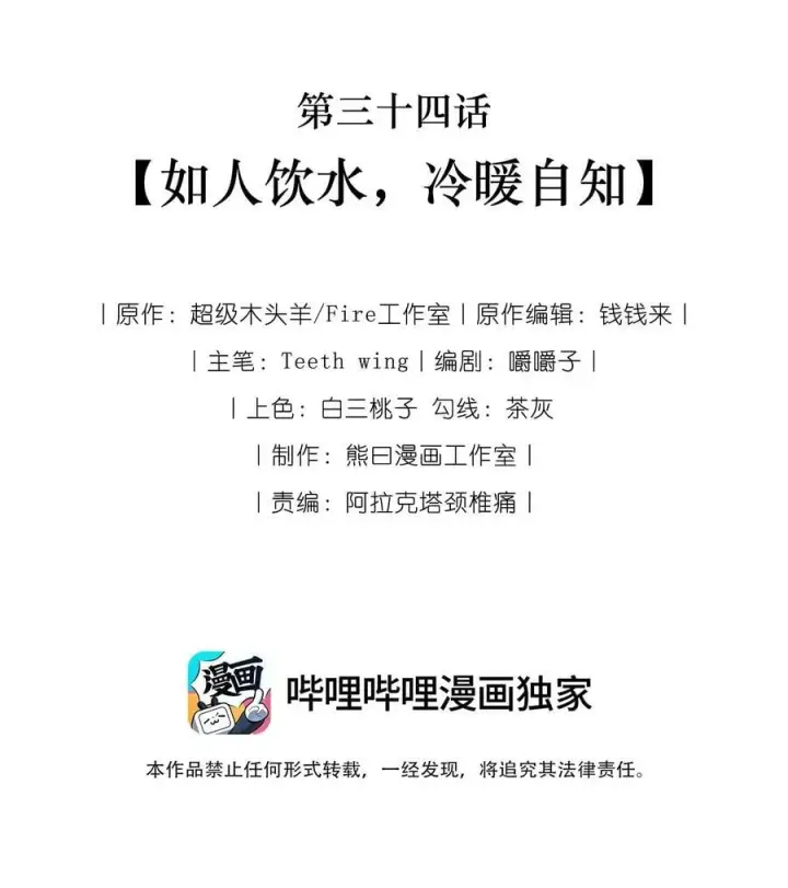 《娇养了个疯批美人儿》034 如人饮水，冷暖自知图2