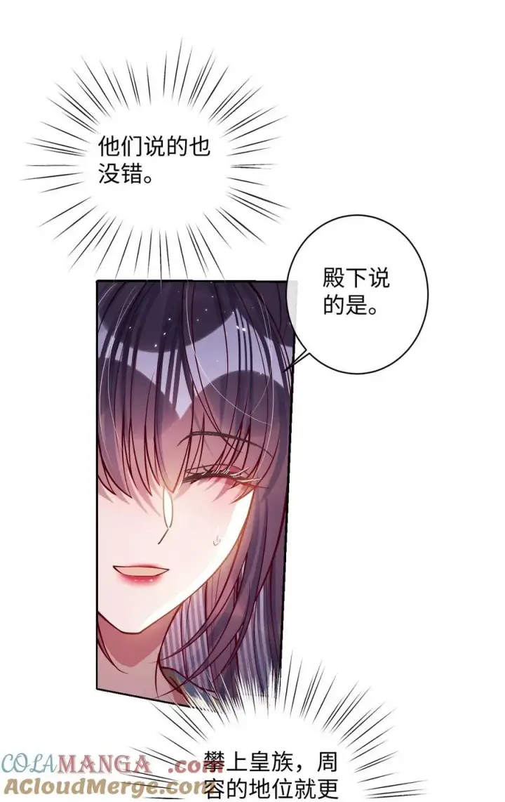 《娇养了个疯批美人儿》034 如人饮水，冷暖自知图3