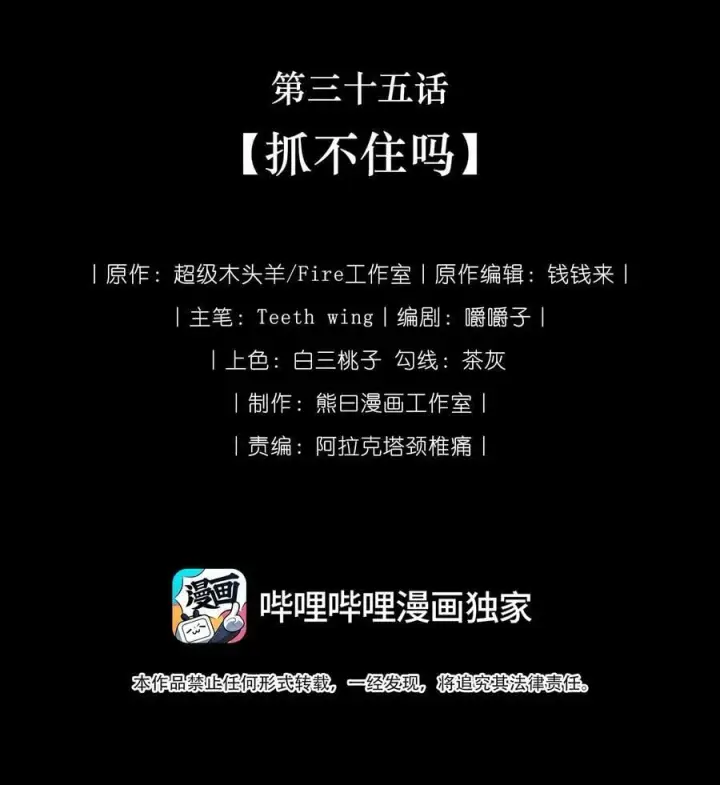 《娇养了个疯批美人儿》035 抓不住吗图2