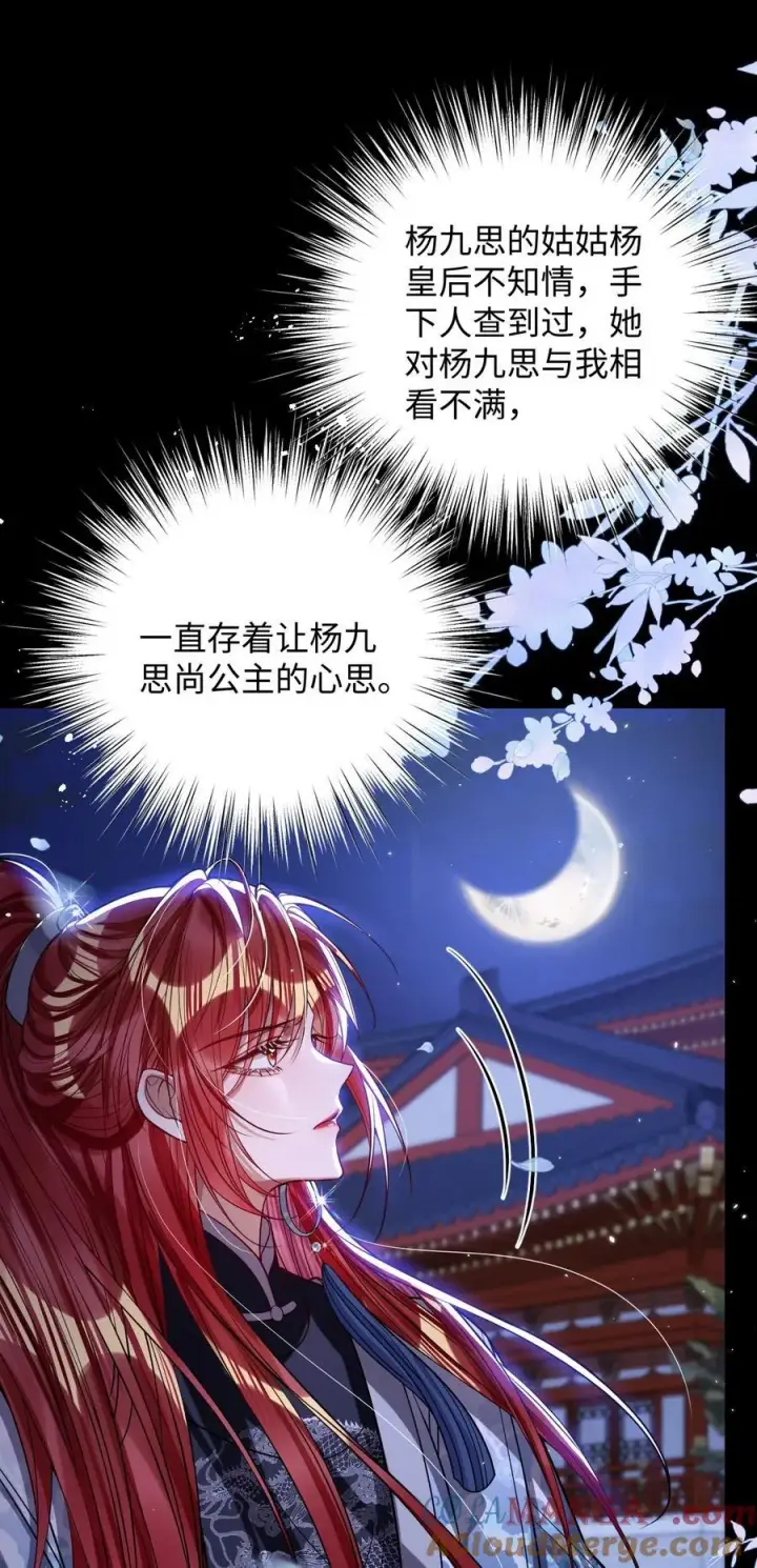 《娇养了个疯批美人儿》036 将计就计图11