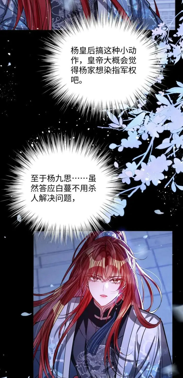 《娇养了个疯批美人儿》036 将计就计图12