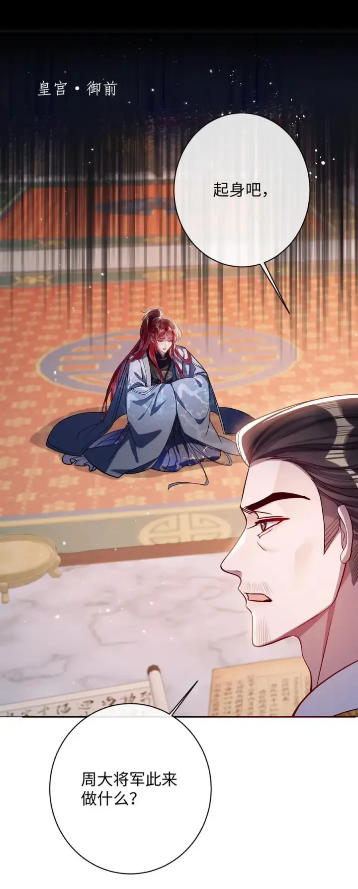 《娇养了个疯批美人儿》036 将计就计图16