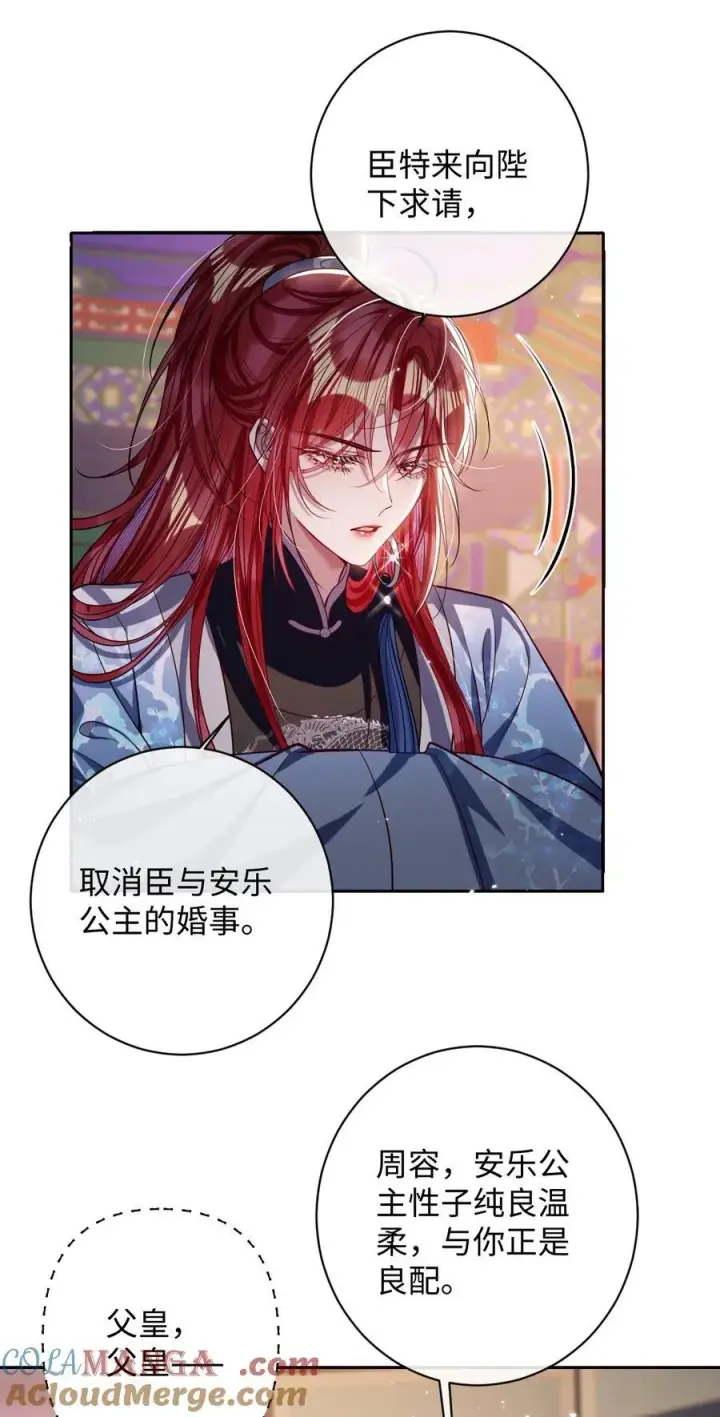 《娇养了个疯批美人儿》036 将计就计图17