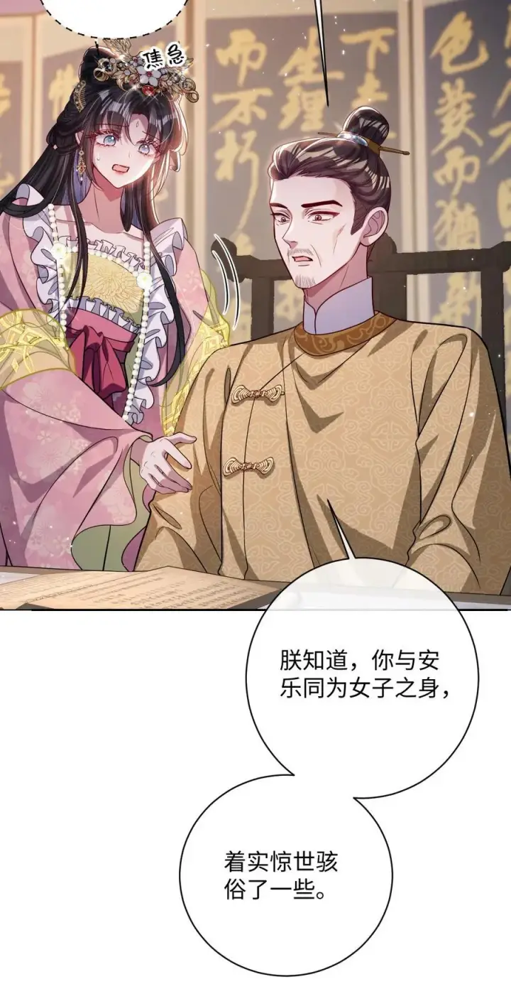 《娇养了个疯批美人儿》036 将计就计图18