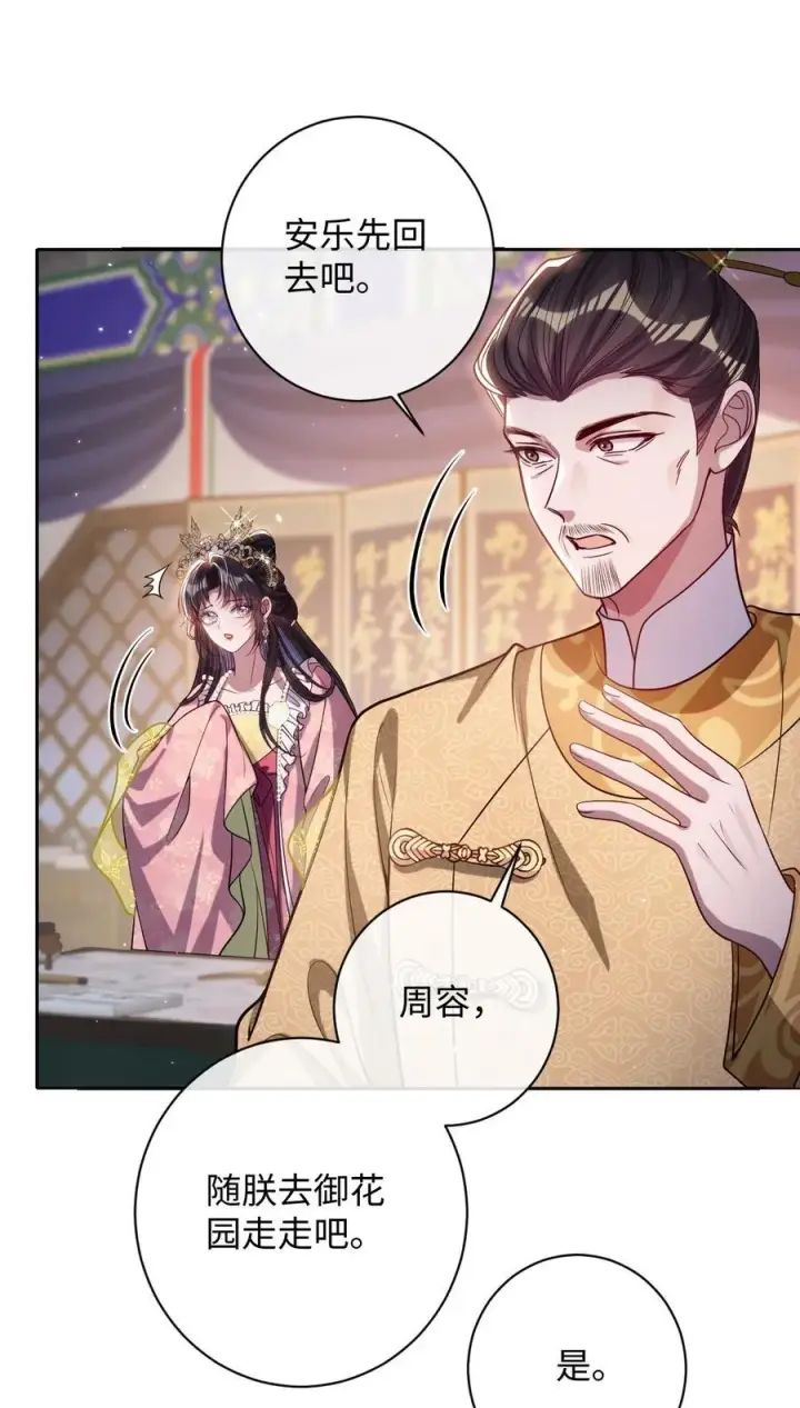 《娇养了个疯批美人儿》036 将计就计图20