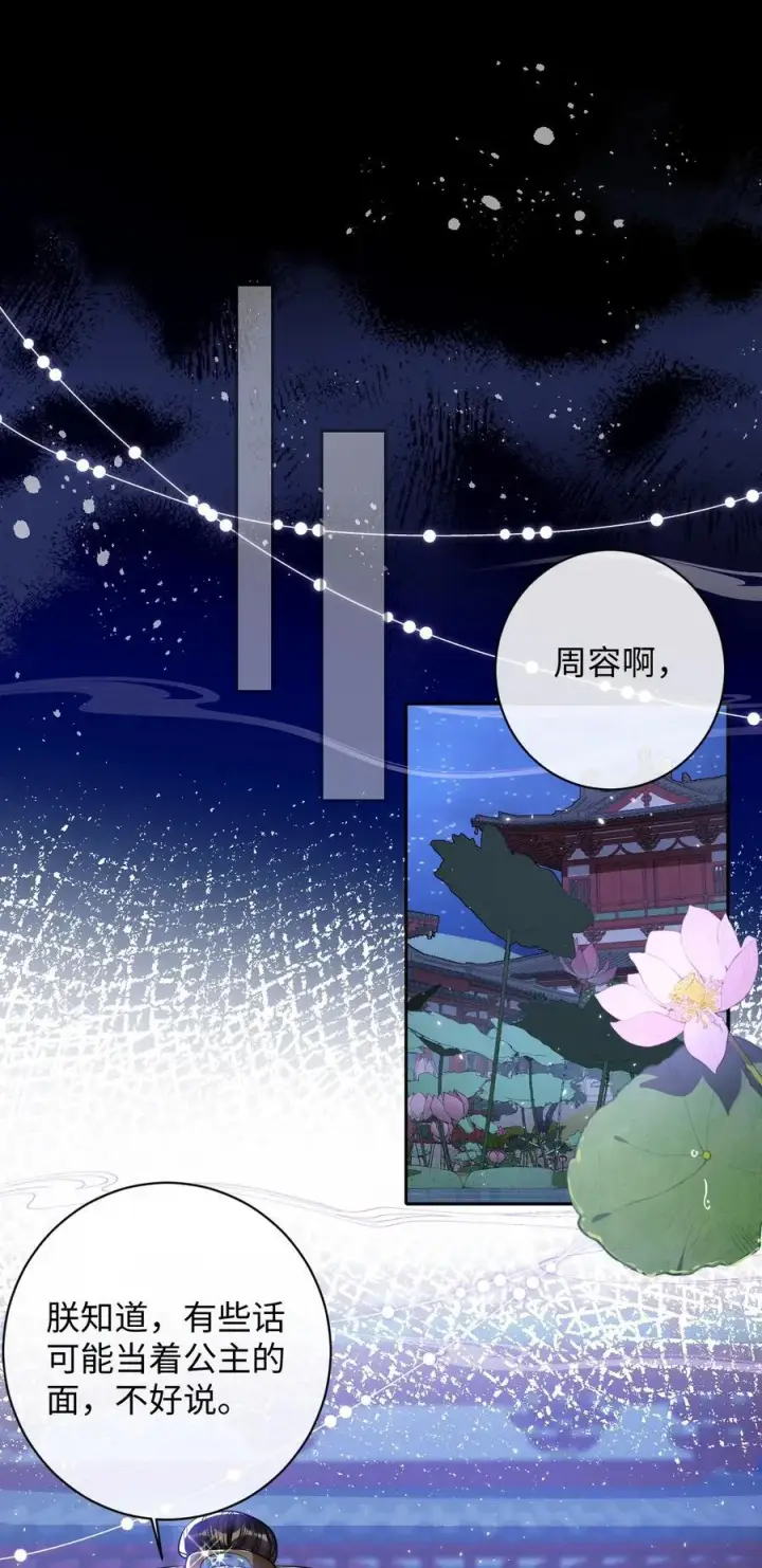 《娇养了个疯批美人儿》036 将计就计图22