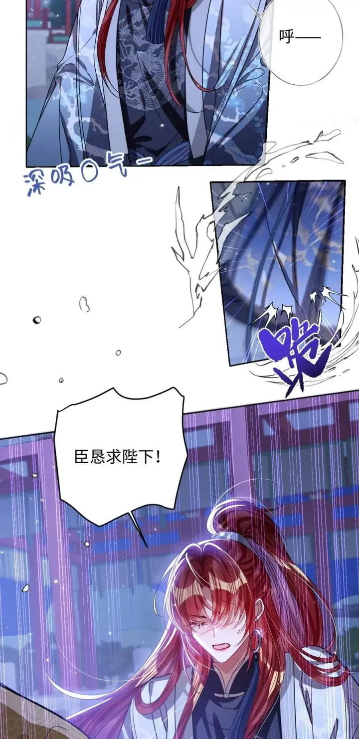 《娇养了个疯批美人儿》036 将计就计图24