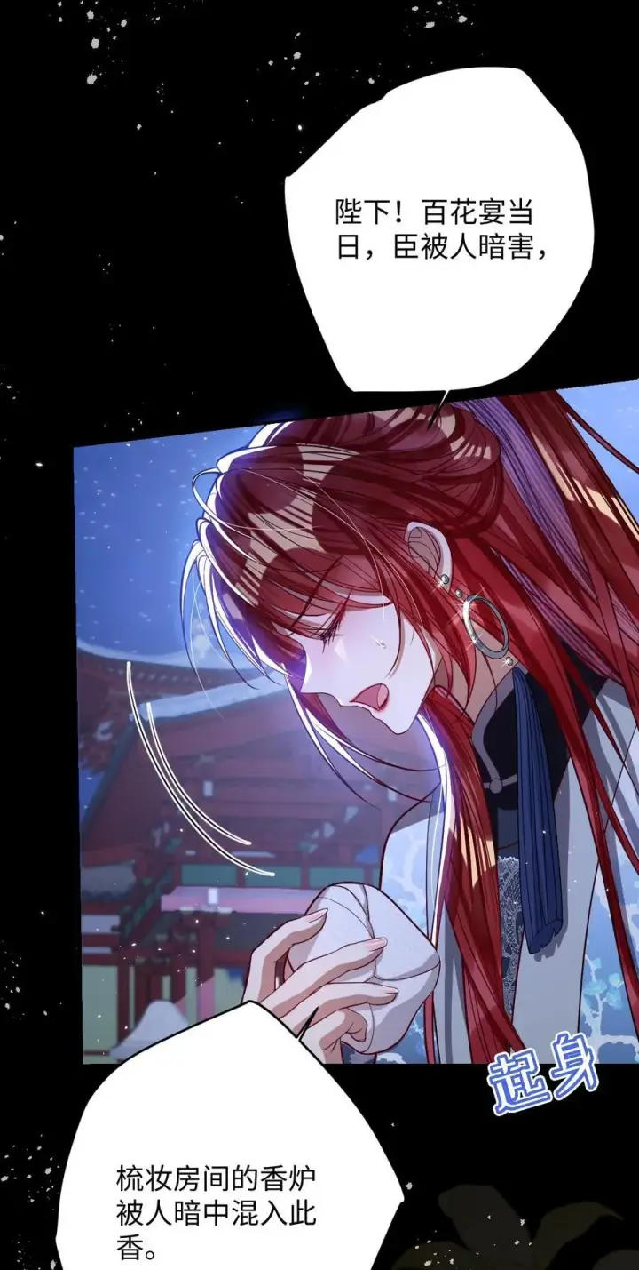 《娇养了个疯批美人儿》036 将计就计图28