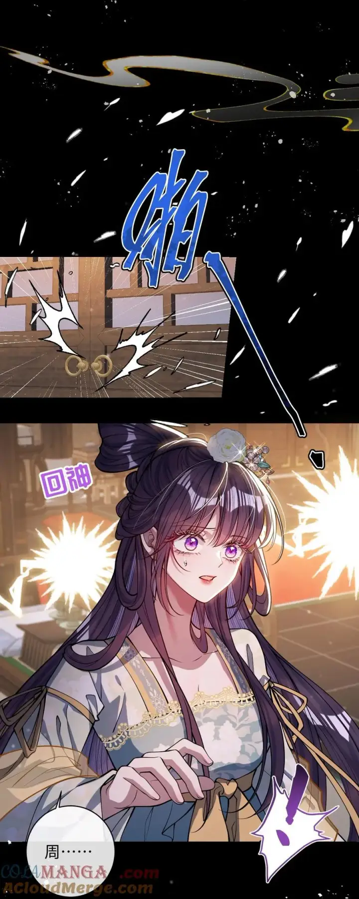 《娇养了个疯批美人儿》036 将计就计图3
