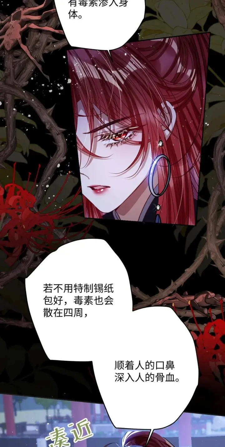 《娇养了个疯批美人儿》036 将计就计图30