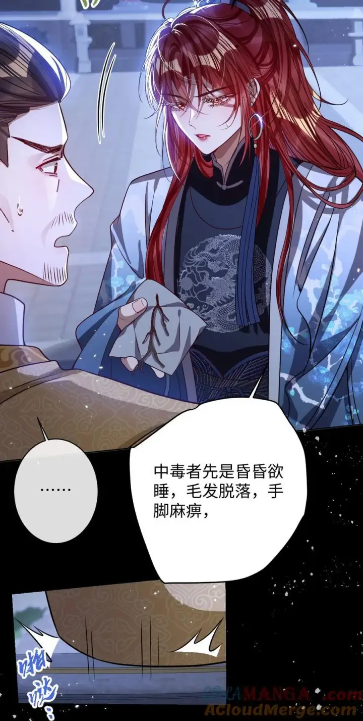 《娇养了个疯批美人儿》036 将计就计图31
