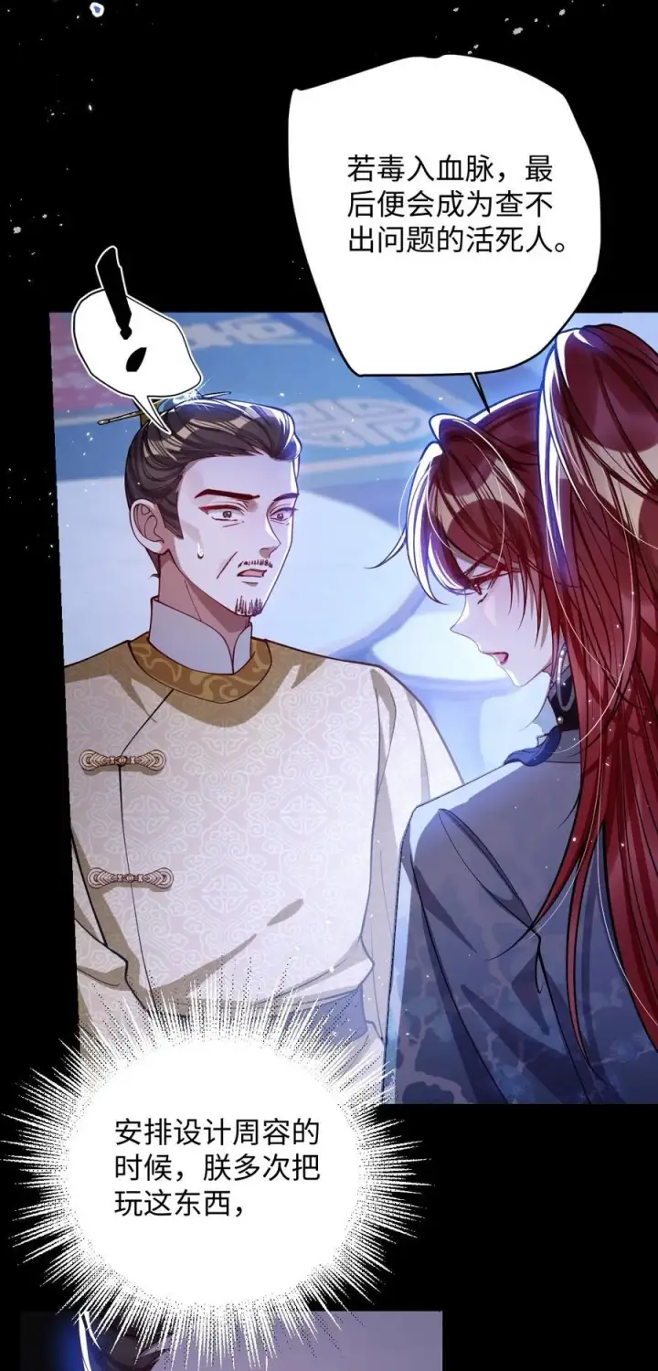 《娇养了个疯批美人儿》036 将计就计图32