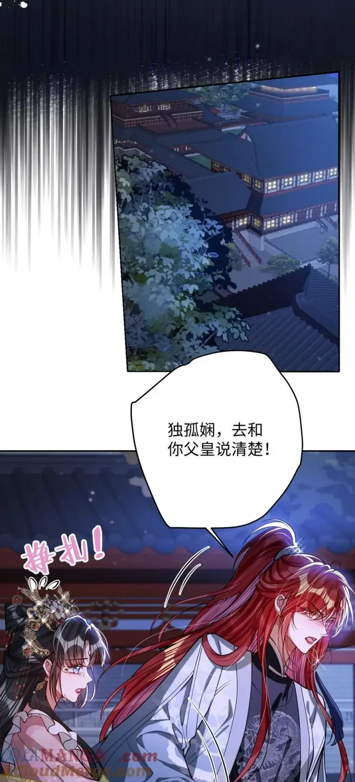 《娇养了个疯批美人儿》036 将计就计图5