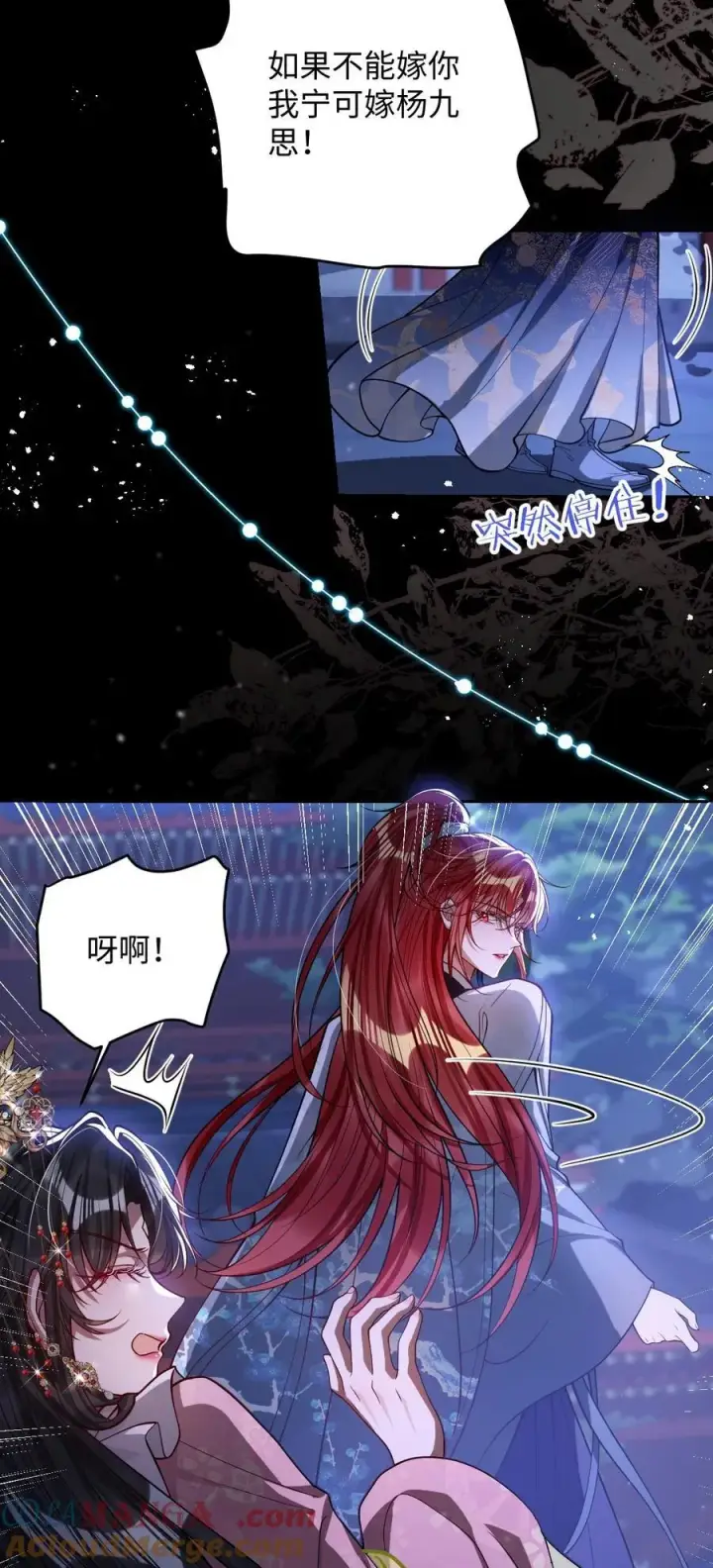 《娇养了个疯批美人儿》036 将计就计图7