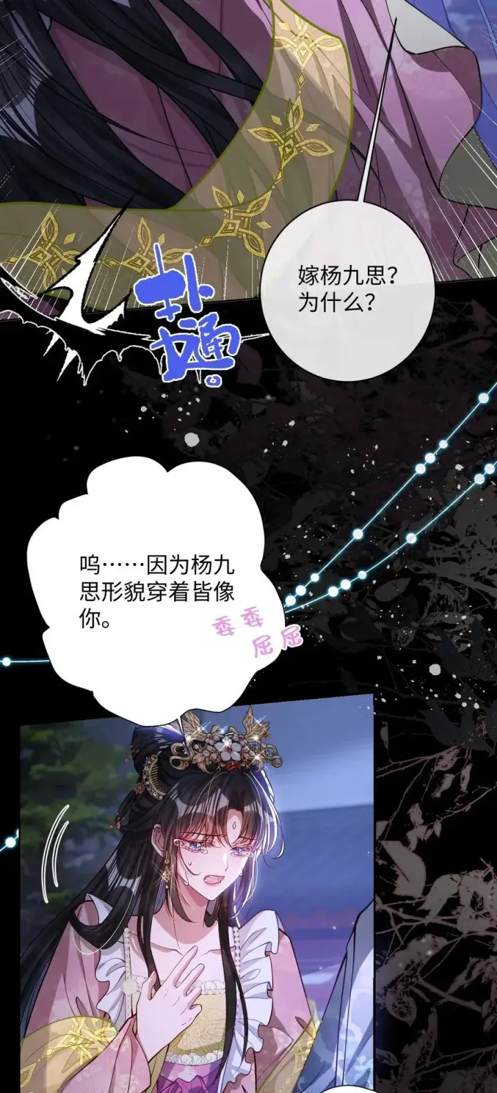 《娇养了个疯批美人儿》036 将计就计图8