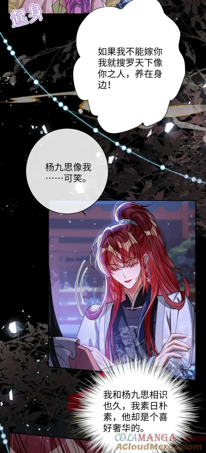 《娇养了个疯批美人儿》036 将计就计图9