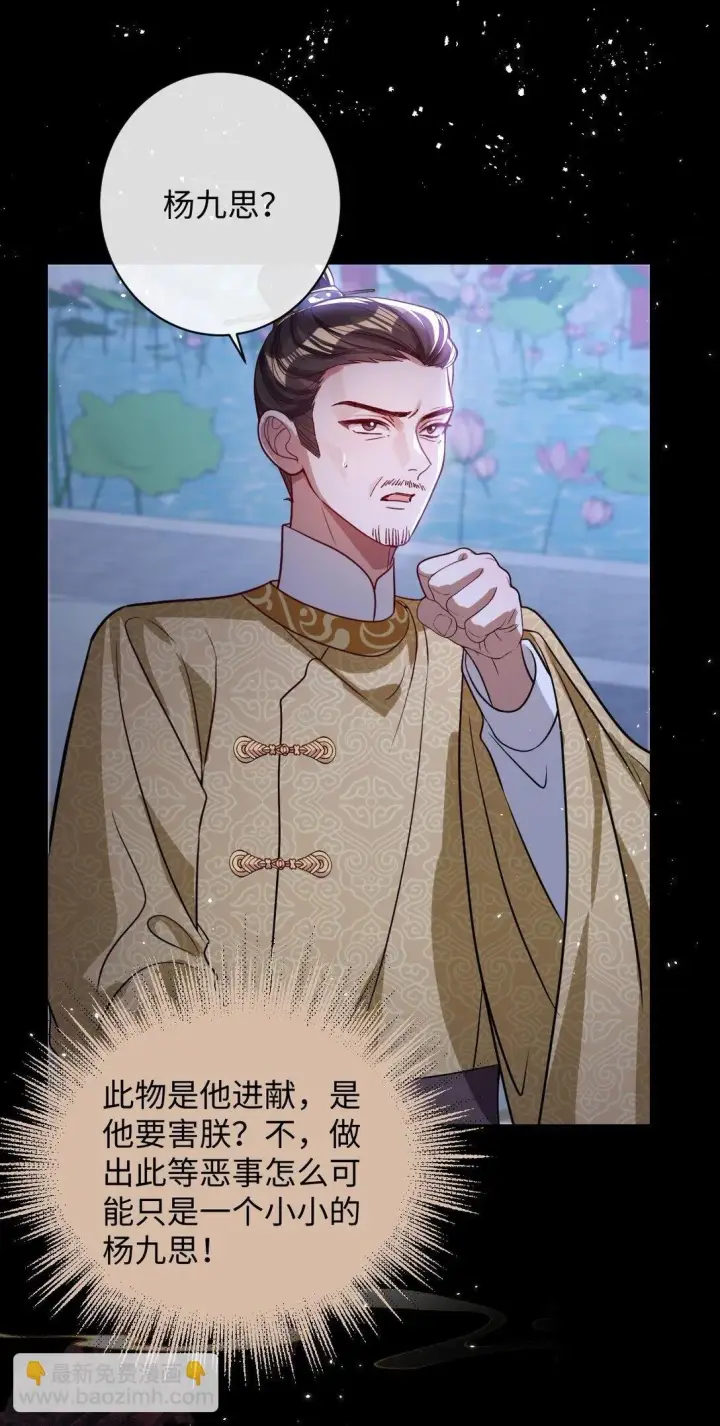 《娇养了个疯批美人儿》037 行动图2