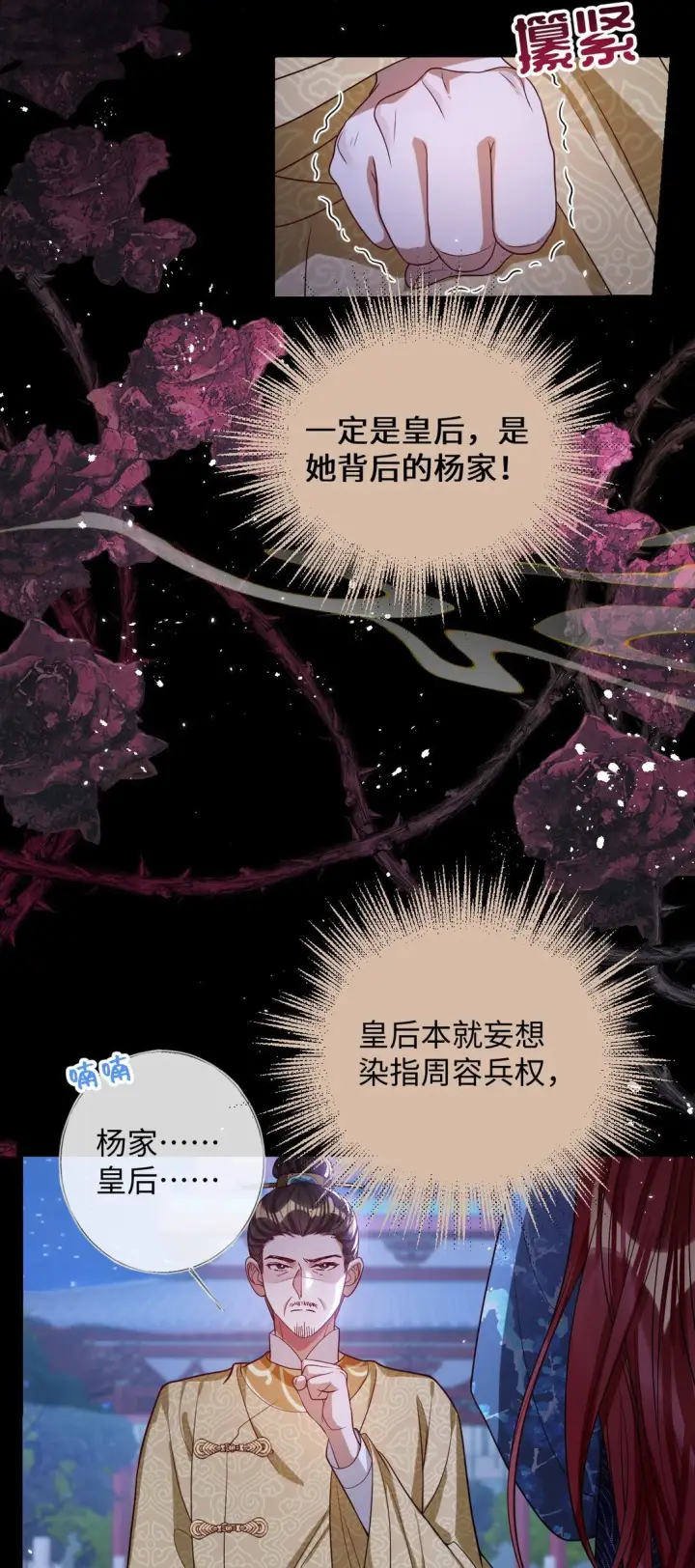 《娇养了个疯批美人儿》037 行动图3