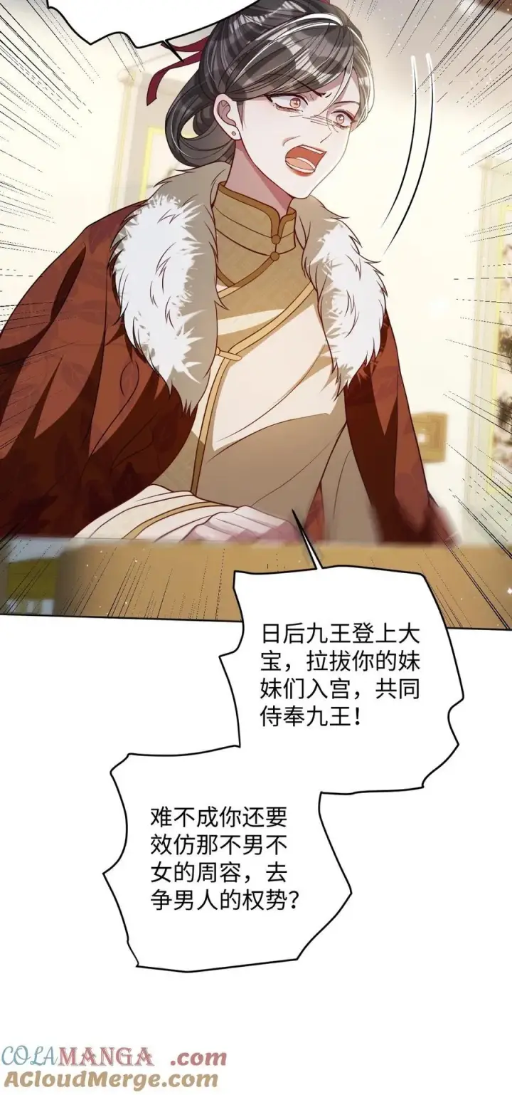 《娇养了个疯批美人儿》038 错了图11