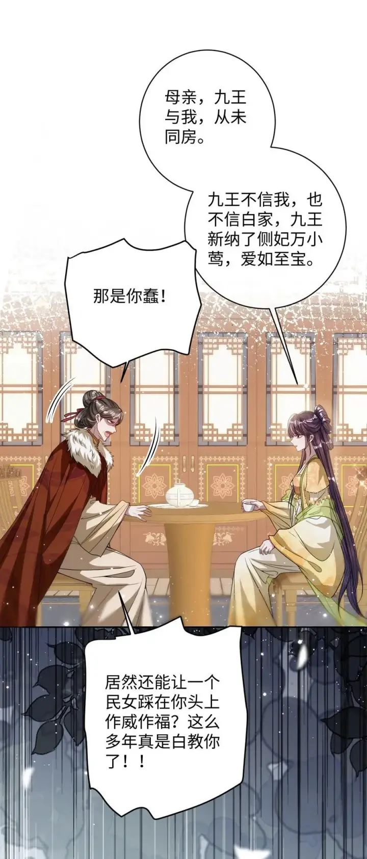 《娇养了个疯批美人儿》038 错了图12