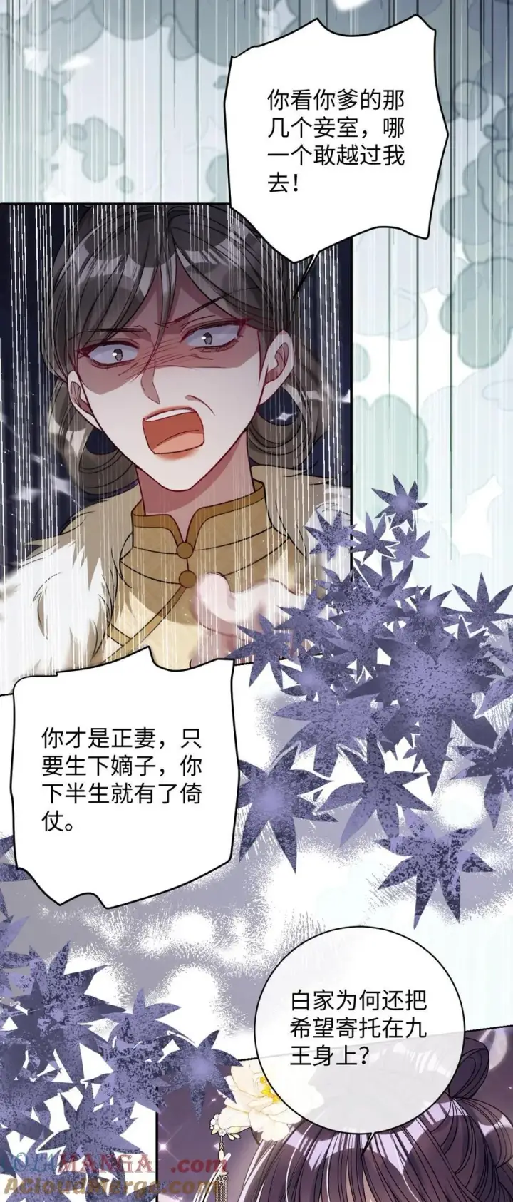 《娇养了个疯批美人儿》038 错了图13