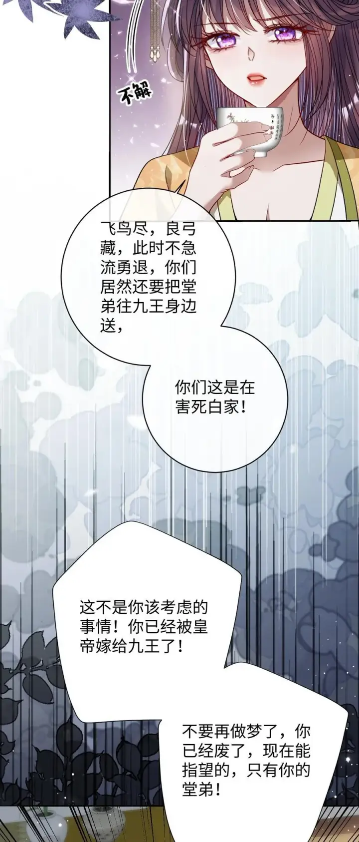 《娇养了个疯批美人儿》038 错了图14