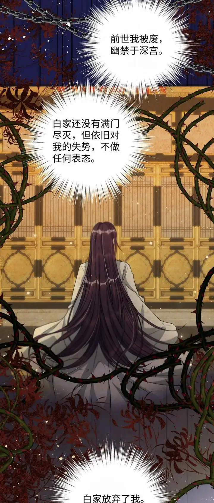 《娇养了个疯批美人儿》038 错了图16