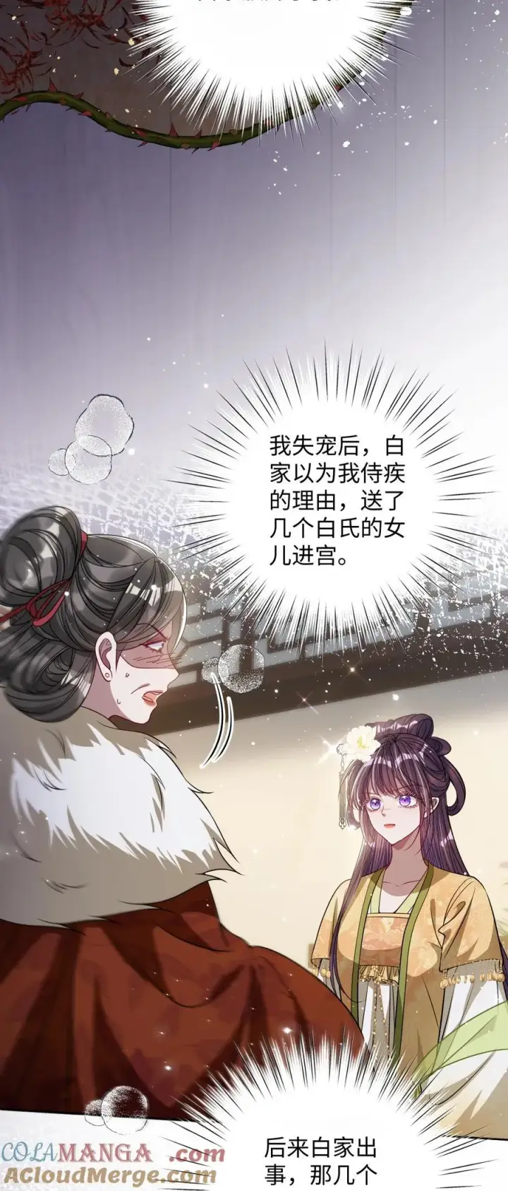 《娇养了个疯批美人儿》038 错了图17