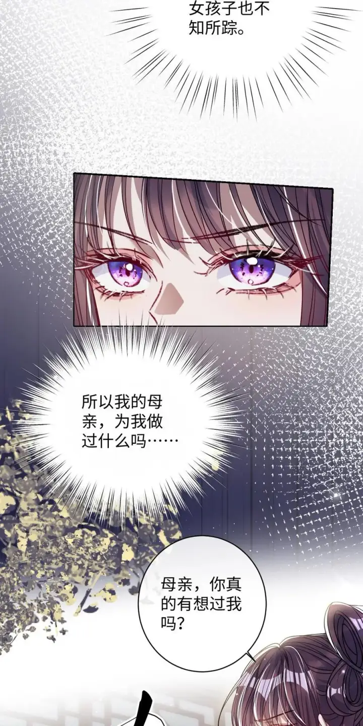 《娇养了个疯批美人儿》038 错了图18