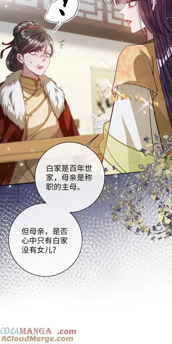《娇养了个疯批美人儿》038 错了图19