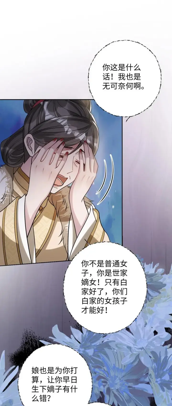 《娇养了个疯批美人儿》038 错了图20