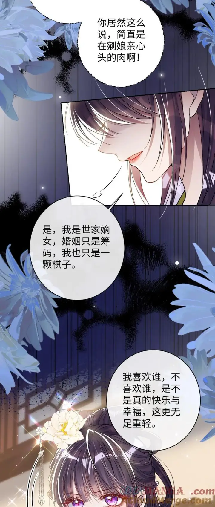 《娇养了个疯批美人儿》038 错了图21