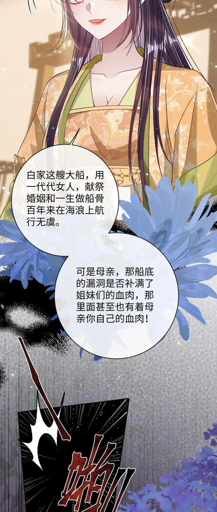 《娇养了个疯批美人儿》038 错了图22