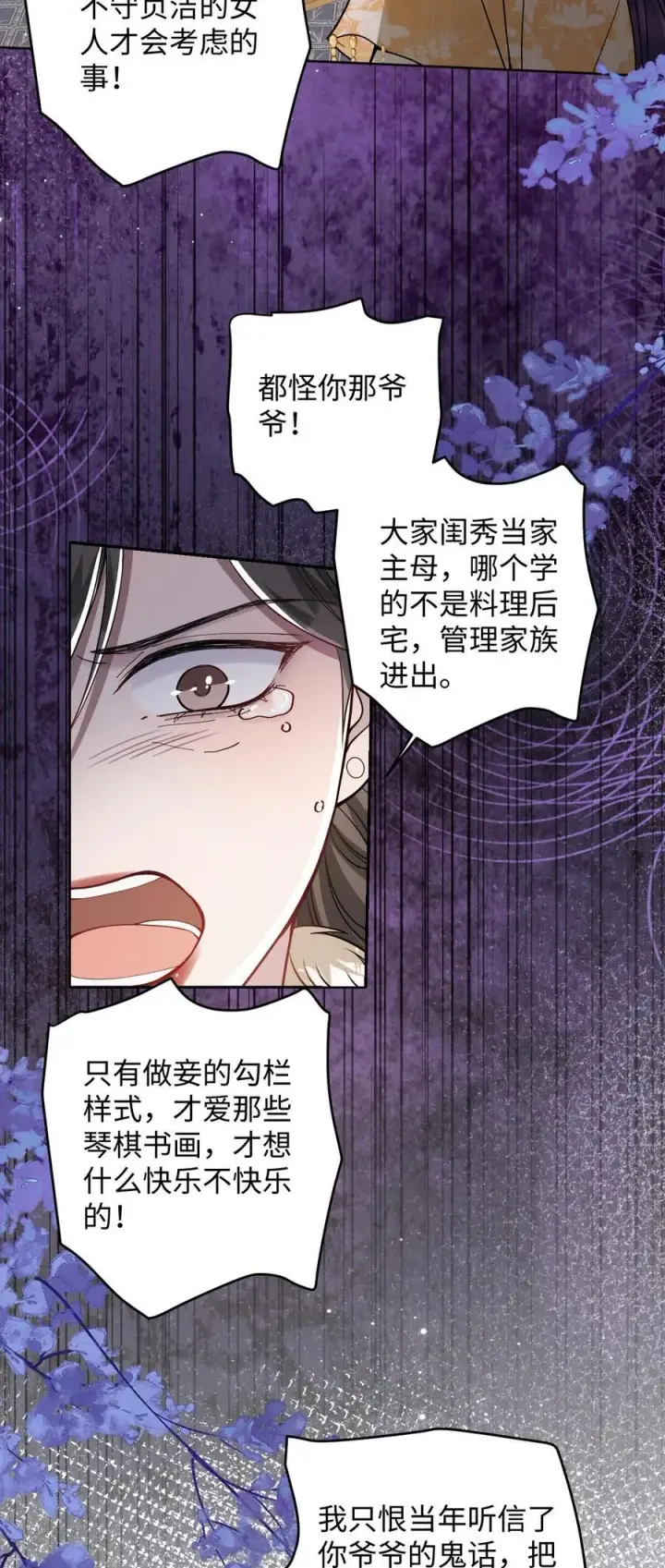《娇养了个疯批美人儿》038 错了图24