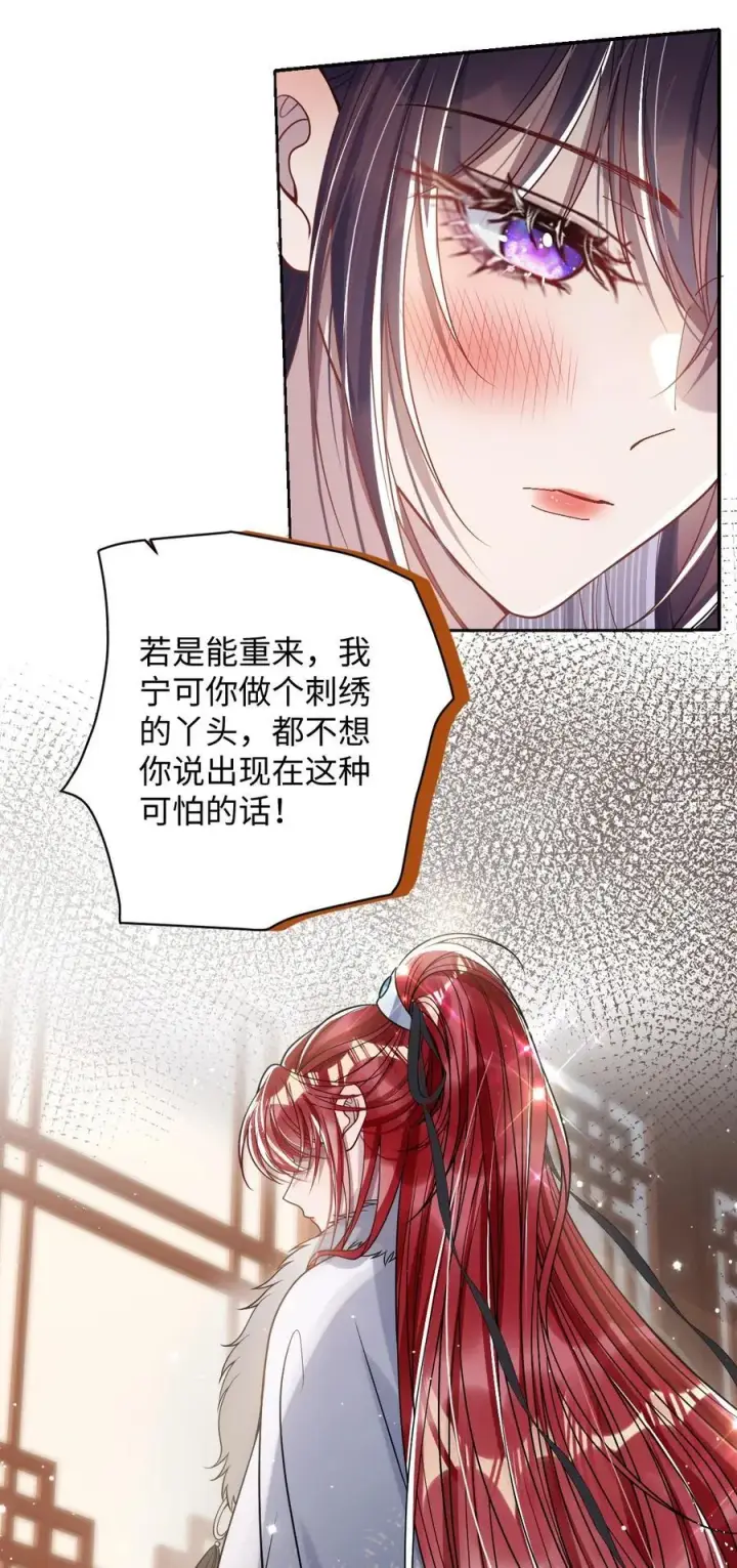 《娇养了个疯批美人儿》038 错了图26