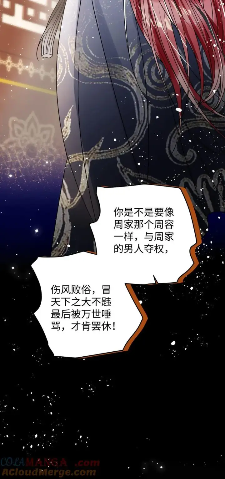 《娇养了个疯批美人儿》038 错了图27