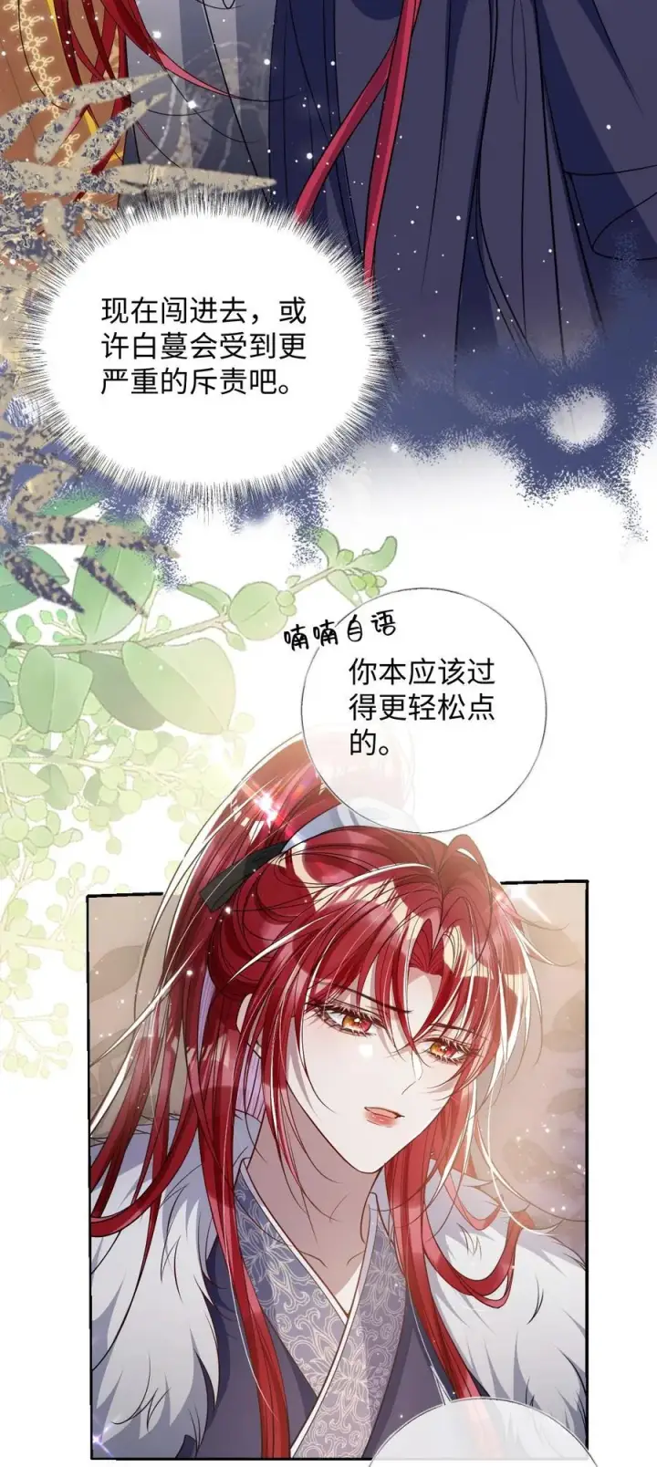 《娇养了个疯批美人儿》038 错了图30