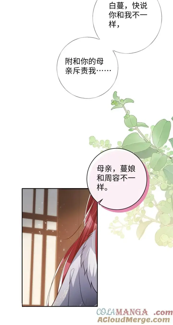 《娇养了个疯批美人儿》038 错了图31