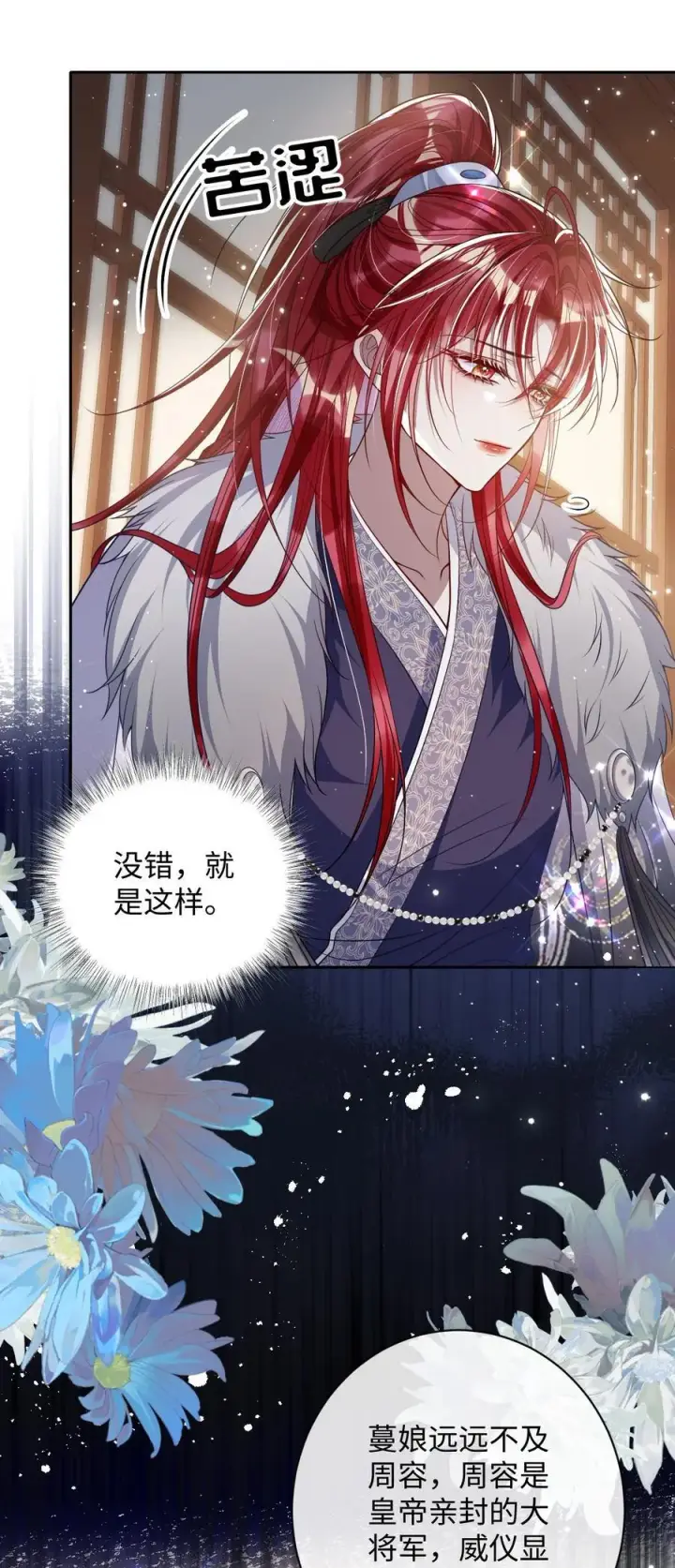 《娇养了个疯批美人儿》038 错了图32