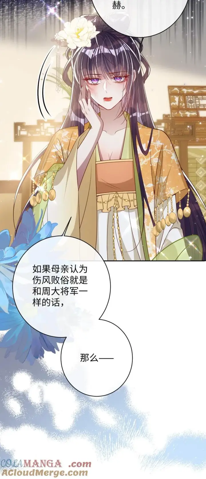 《娇养了个疯批美人儿》038 错了图33