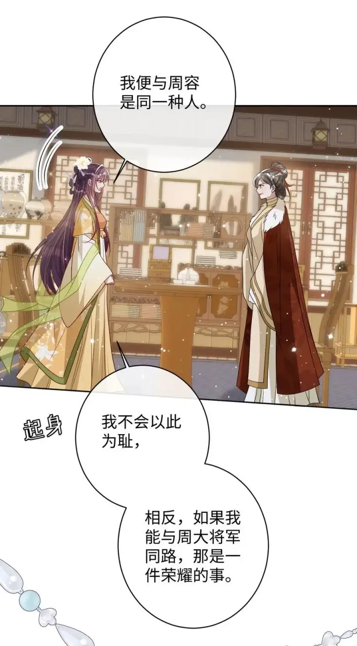 《娇养了个疯批美人儿》038 错了图34