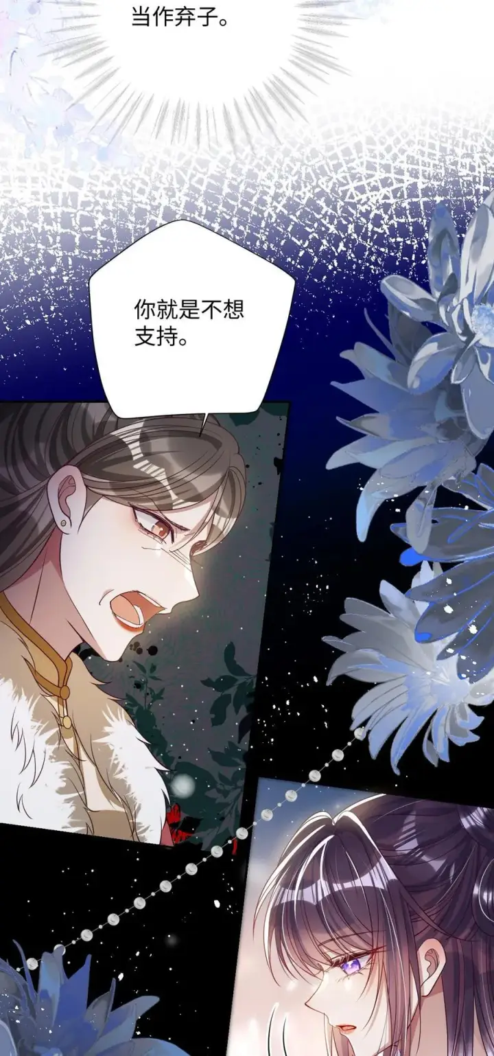 《娇养了个疯批美人儿》038 错了图8