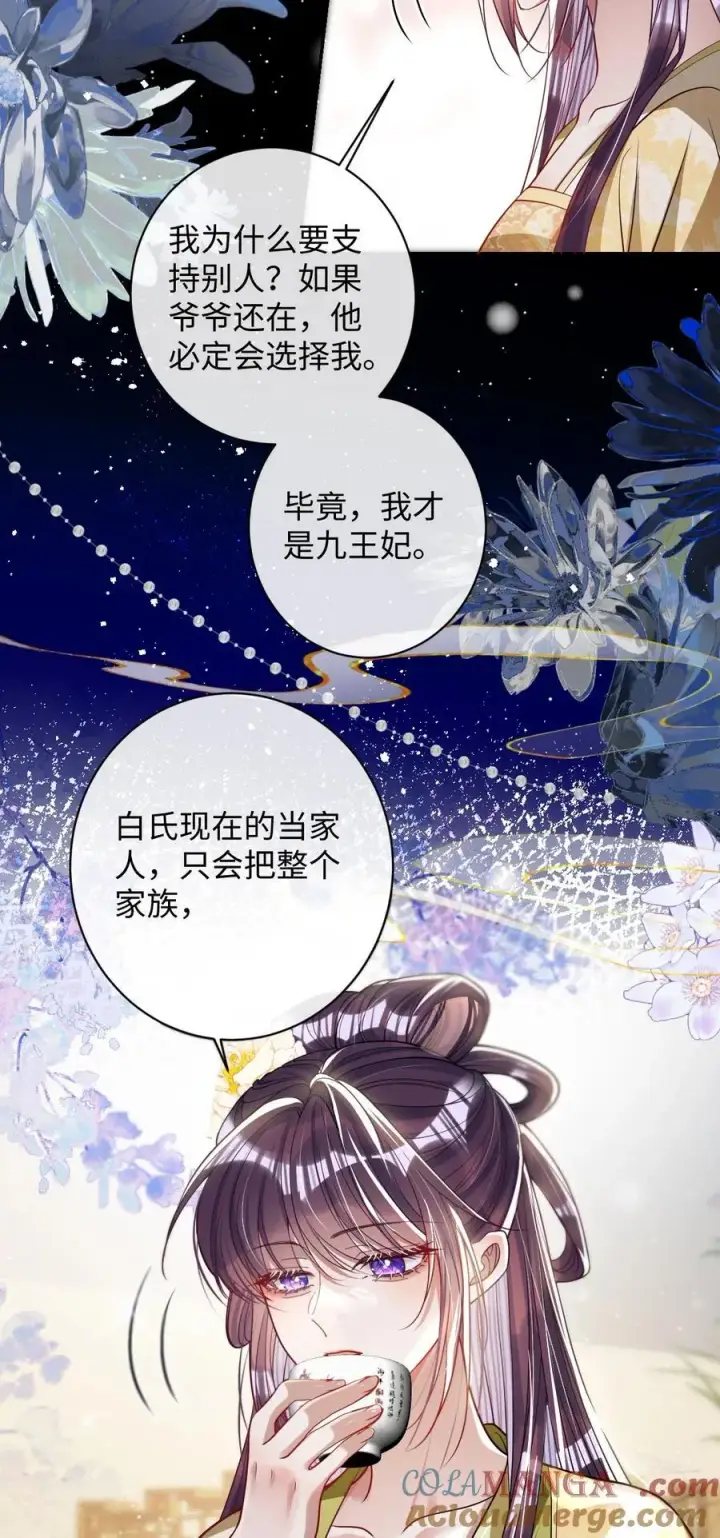 《娇养了个疯批美人儿》038 错了图9