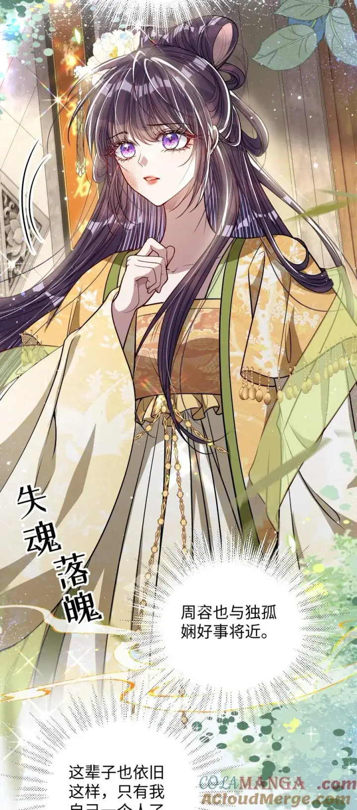 《娇养了个疯批美人儿》039 陌生又熟悉图11