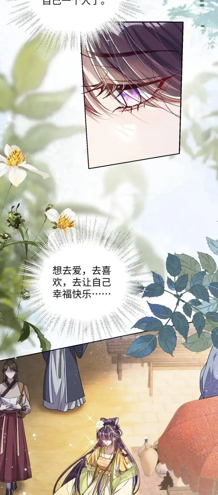 《娇养了个疯批美人儿》039 陌生又熟悉图12