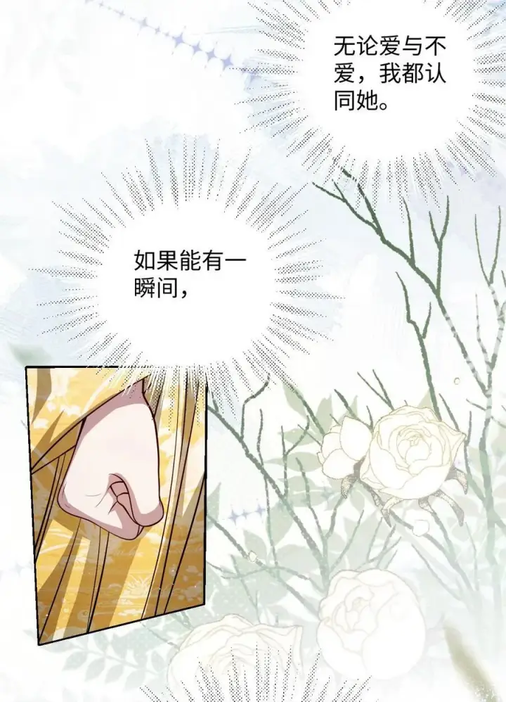 《娇养了个疯批美人儿》039 陌生又熟悉图14