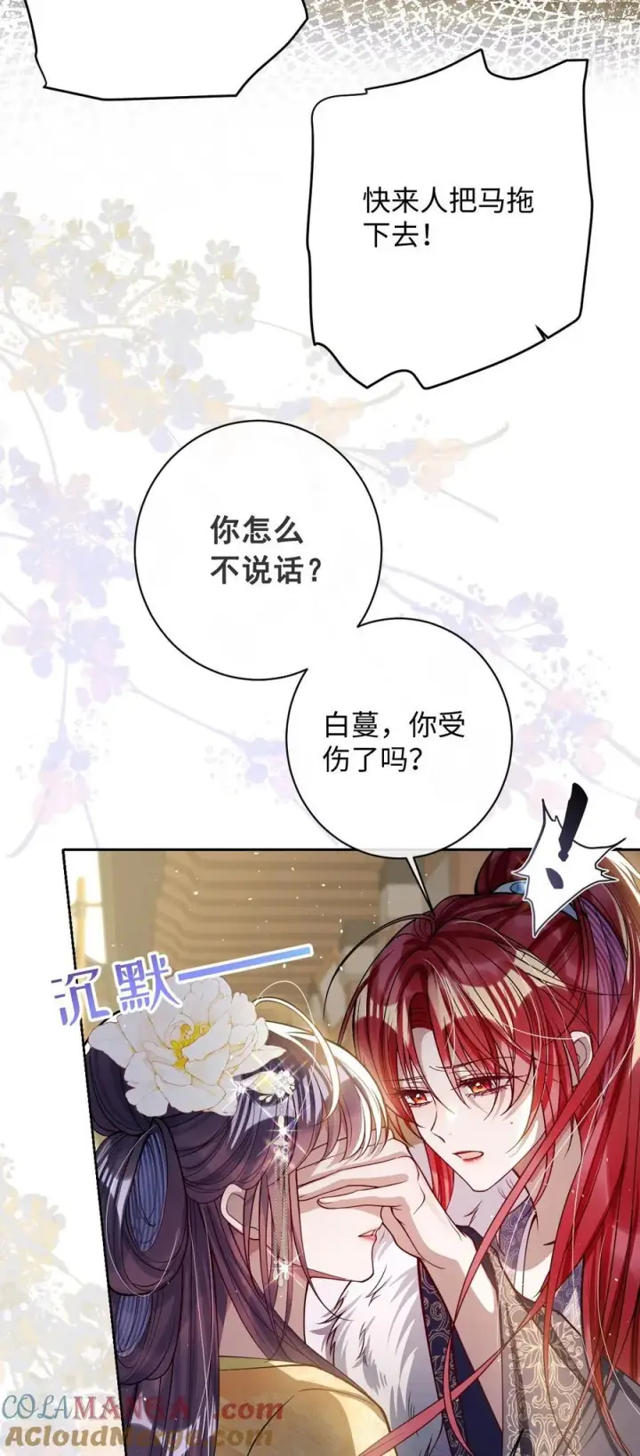 《娇养了个疯批美人儿》039 陌生又熟悉图25