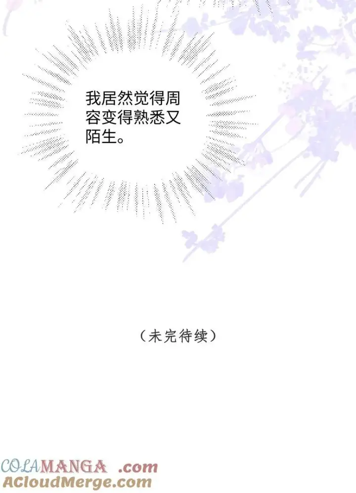 《娇养了个疯批美人儿》039 陌生又熟悉图27